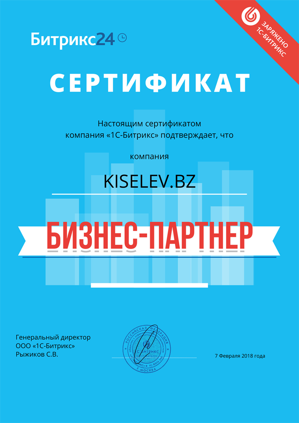 Сертификат партнёра по АМОСРМ в Медвежьегорске